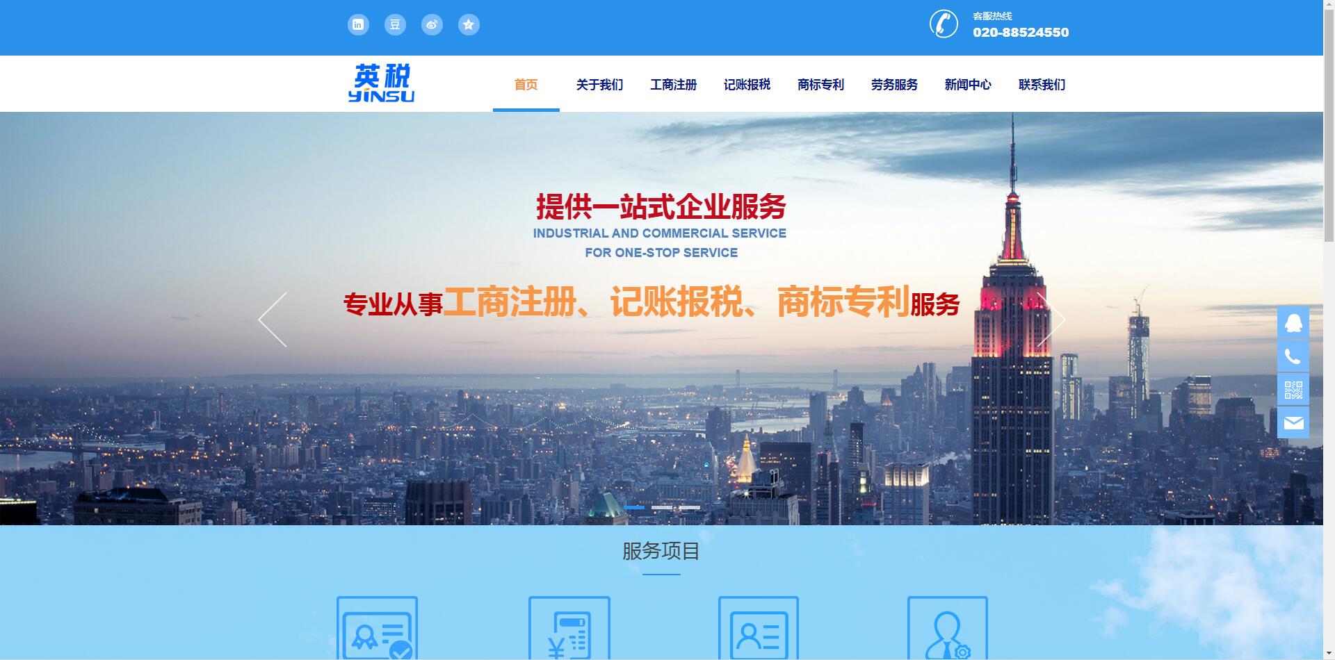 英税财税